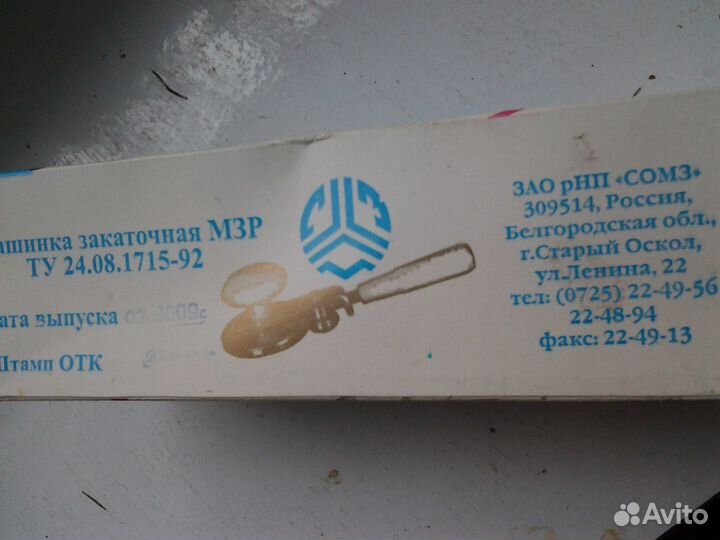 Закаточная машинк