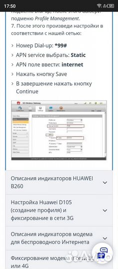 3G-wifi роутер (Huawei B660)
