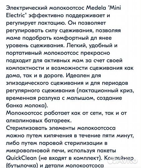 Молокоотсос электрический