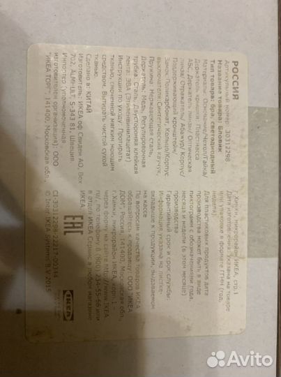 Светильник бра IKEA