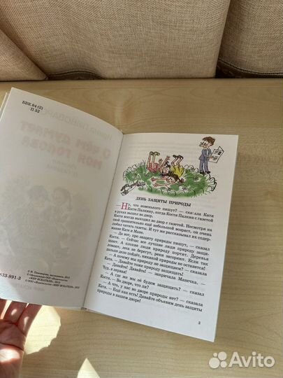 Книга «о чем думает моя голова»