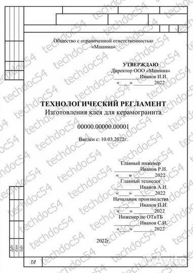 Разработка технической документации