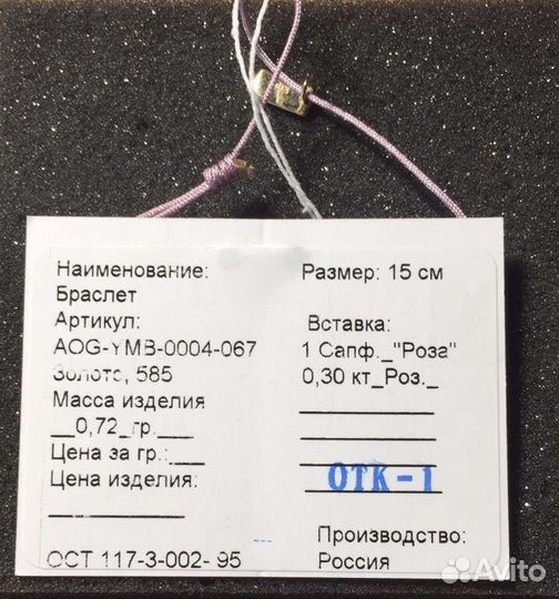 Браслет на нити с мультисапфиром в золоте