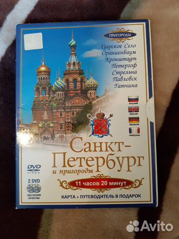 Диск Санкт-Петербург и пригороды