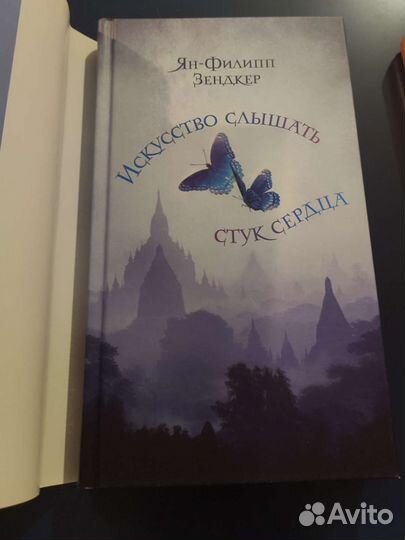 Ян-Филипп Зендкер. Сердце