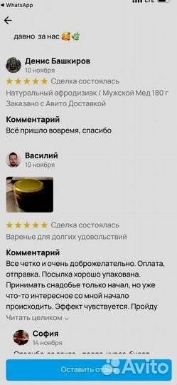 Медовый продукт для эрекции