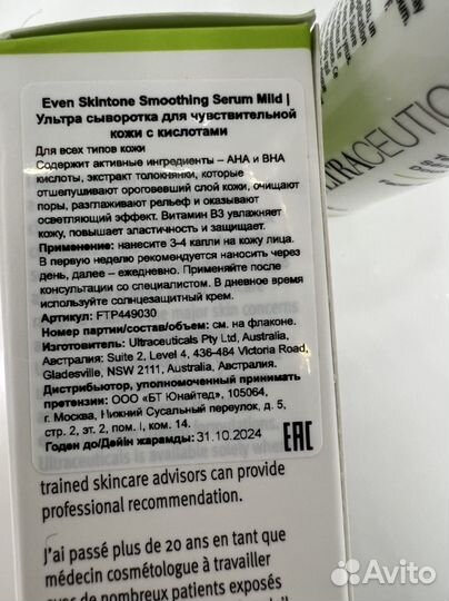 Ultraceuticals сыворотка с кислотами Even Skintone