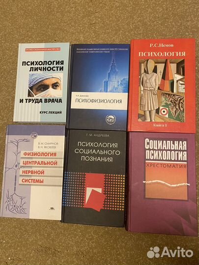 Книги по психологии