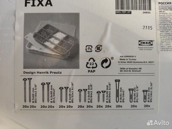 Оригинальная IKEA fixa Икеа Фикса набор 260 шт шур