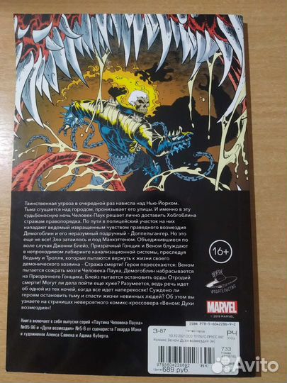 Продаю комикс 