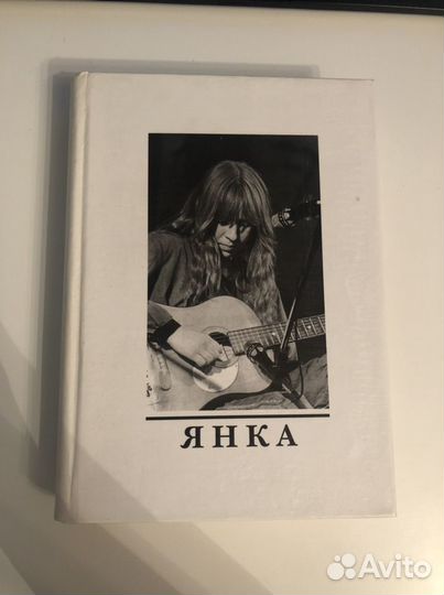 Янка дягилева