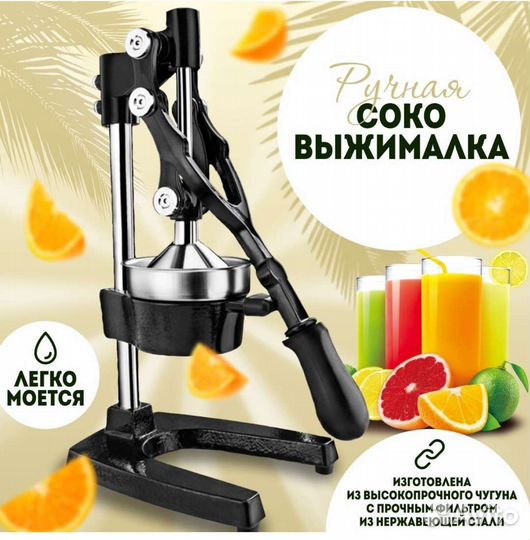 Соковыжималка механическая, цитрусовый пресс