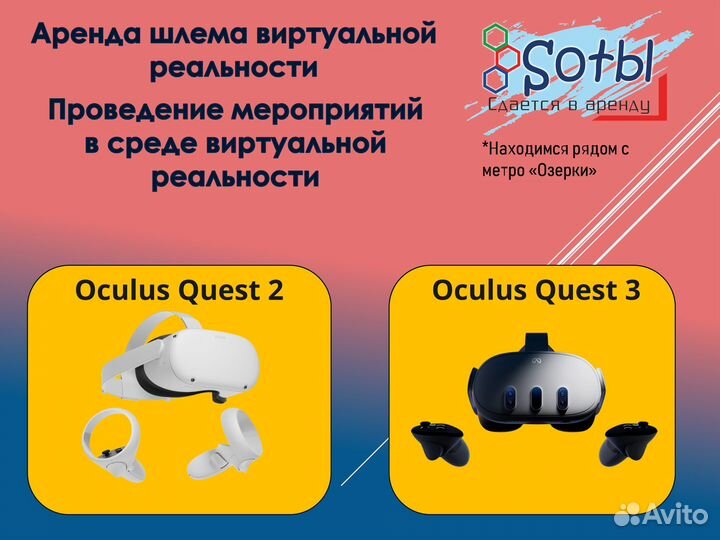 Аренда шлема виртуальной реальности Oculus Quest