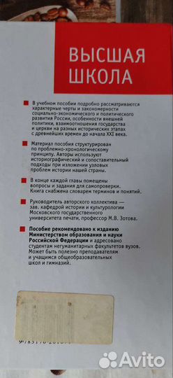 История отечества с древнейших времён до нач XXI в