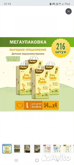 Японские Подгузники, подгузники-трусики twins