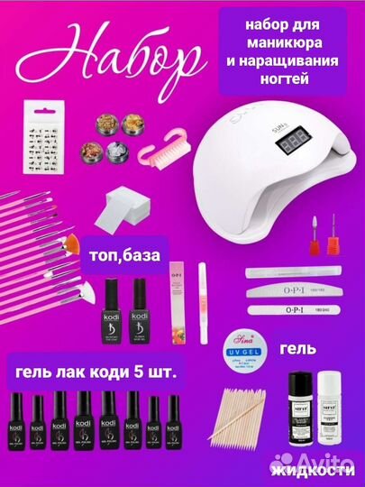 Наборы для маникюра