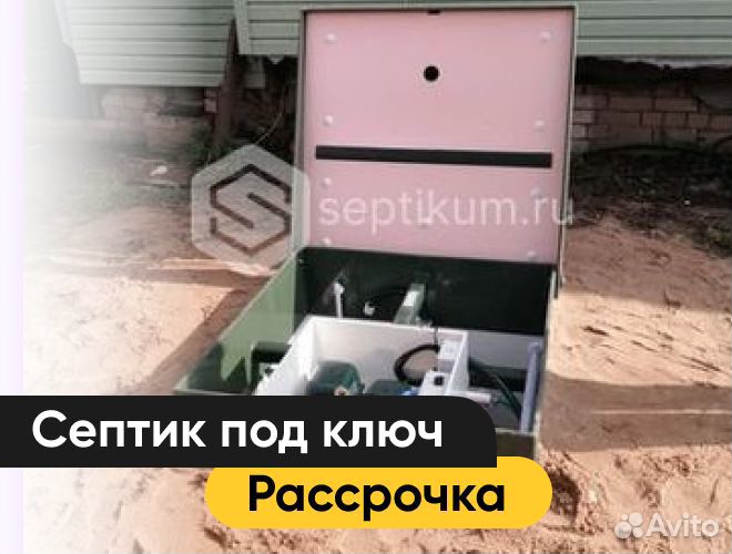 Септики от производителя в Москве