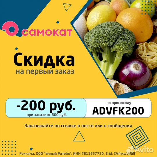 Промокод Самокат - скидка 200 р