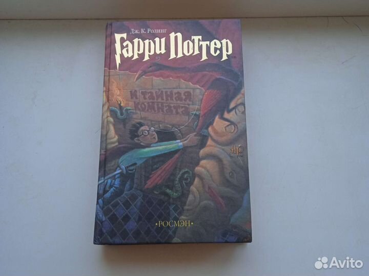 Книги Гарри поттер росмэн