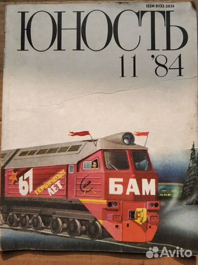 Советские журналы Человек и Закон, Дружба, Юность