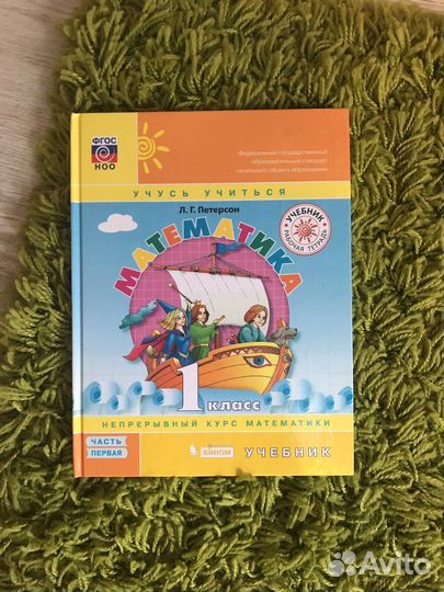 Учебники 1 класс петерсон математика