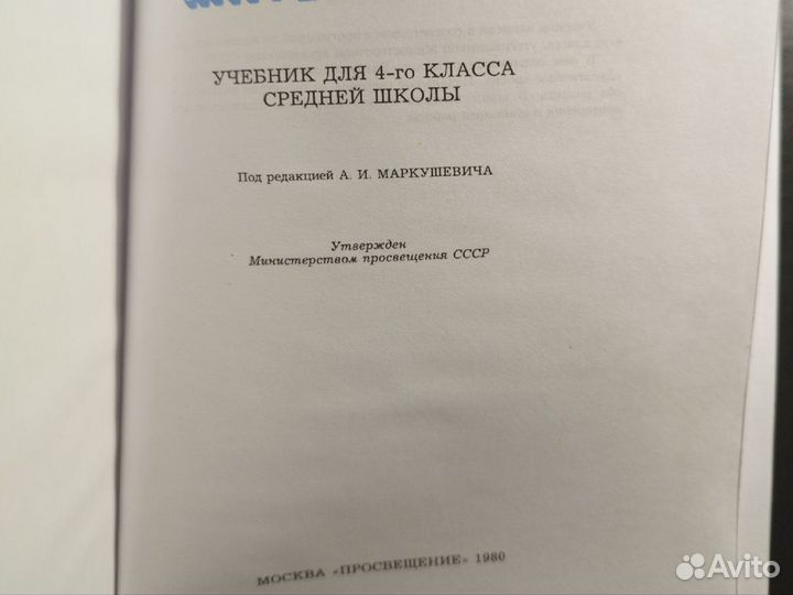 Учебник математики 4 класс Виленкин СССР