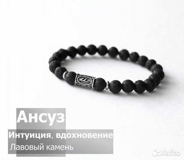 Браслет с рунами