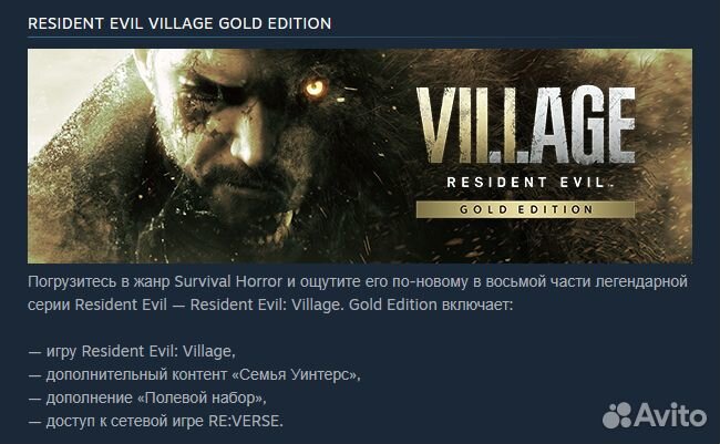 Resident Evil Village (Steam)