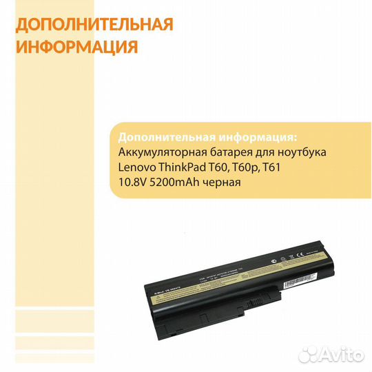 Аккумулятор Lenovo ThinkPad T60 10.8V 5200mAh