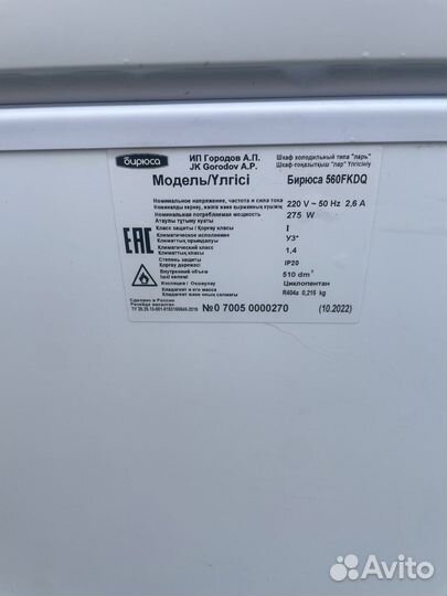 Морозильный ларь бу