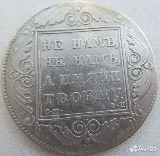Рубль 1799 (см фц)
