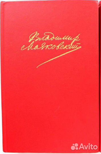 Владимир маяковский