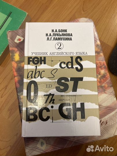 Учебник английского язык. Бонк Н.А