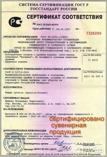 Катаны сувенир сертификат премиум подставка