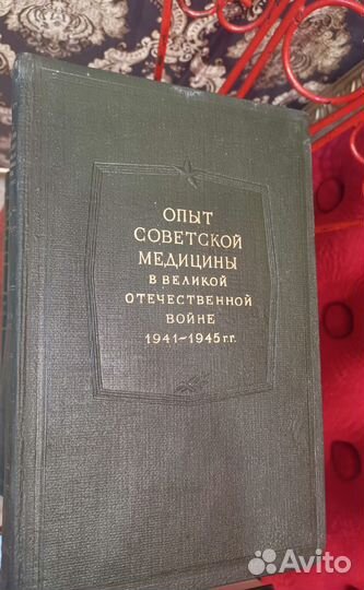 Медицина в Великой Отечественной войне 1941-1945