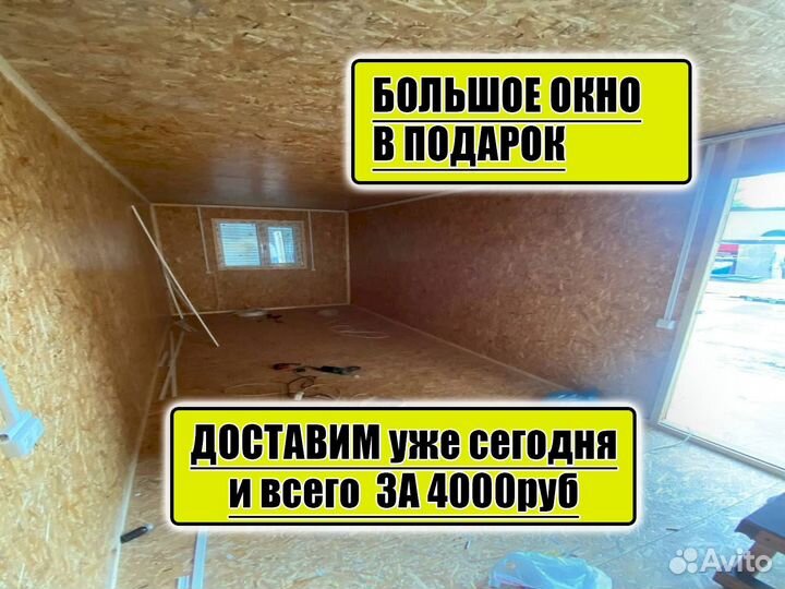 Бытовка Домик Вагончик Хозблок