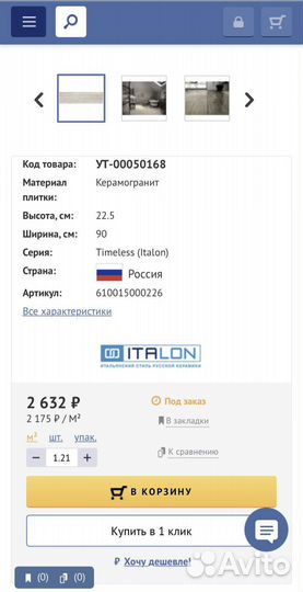 Керамическая плитка