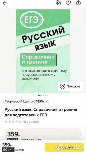 Справочник для подготовки к егэ по рус. яз
