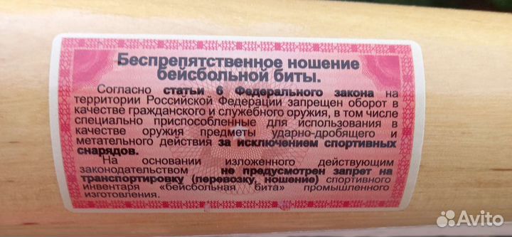 Бейсбольная бита