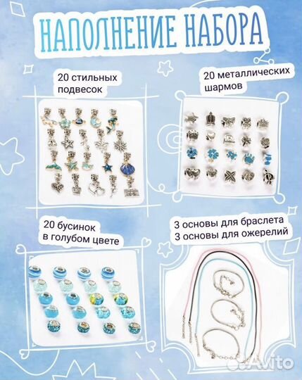 Набор для создания украшений (синий)