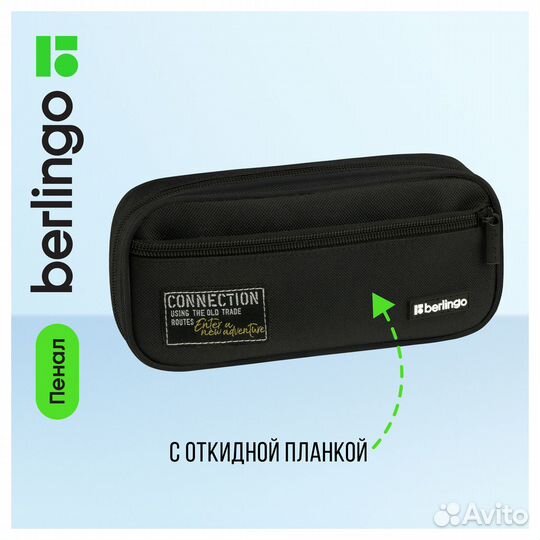 Пенал Berlingo 