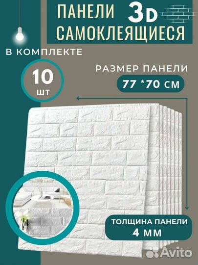 Самоклеющиecя панели 3Д для стен и кухни