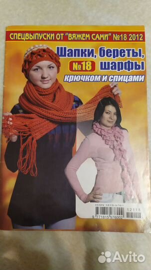 Журналы по вязанию