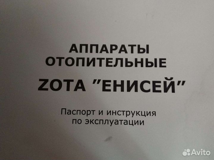 Аппарат отопительный зотта Енисей 12