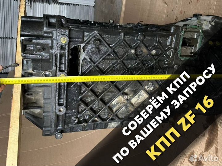 Коробка передач ZF16, 16s151IT