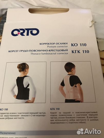 Корректор осанки orto110, р-р М