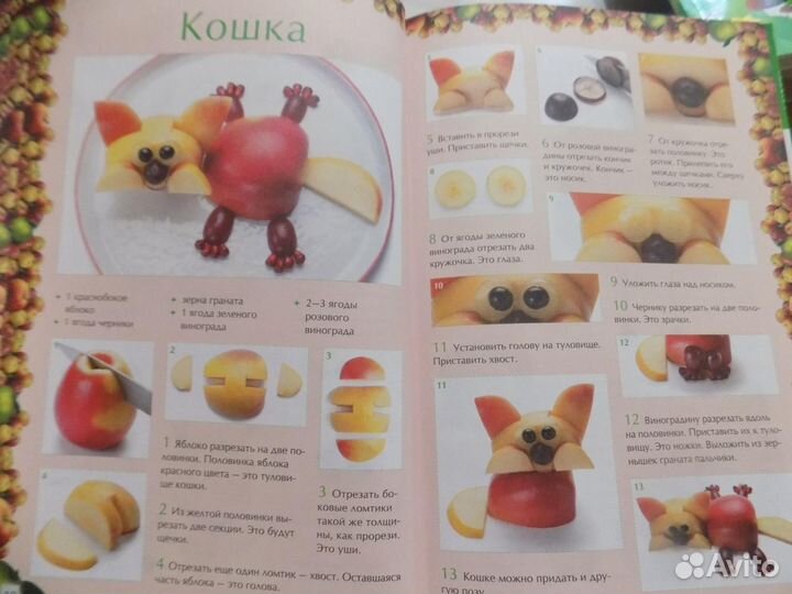 Книга Вкусные фантазии из яблок