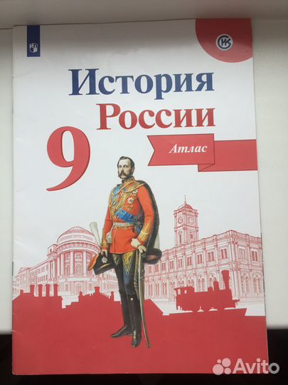 Атласы по истории России за 9,8,7,6 класс