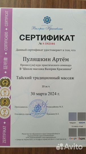 Массаж в Самаре