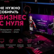 Франшиза компьютерного клуба в рассрочку, Златоуст